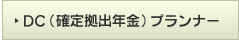 DC(�m�苒�o�N��)�v�����i�[