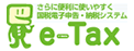 e-Tax