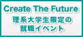Create The Future〜理系大学生限定の就職イベント〜 Create The Future〜理系大学生限定の就職イベント〜