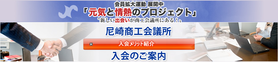 あなたの顔が見える、そんな商工会議所に あなたの顔が見える、そんな商工会議所に