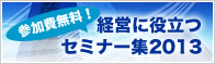 �K���I���Ƃ��s���o�c�ɖ𗧂Z�~�i�[�W2012
