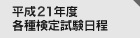 ����21�N�x �e�팟�莎������