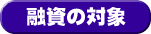 �Z���̑Ώ�