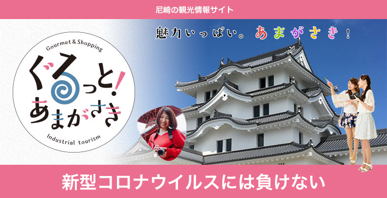 尼崎商工会議所 企業と人が活きづく街は 美しい