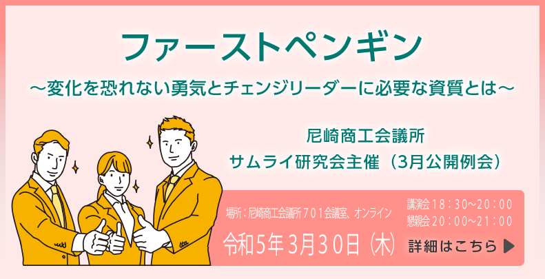 侍研究会