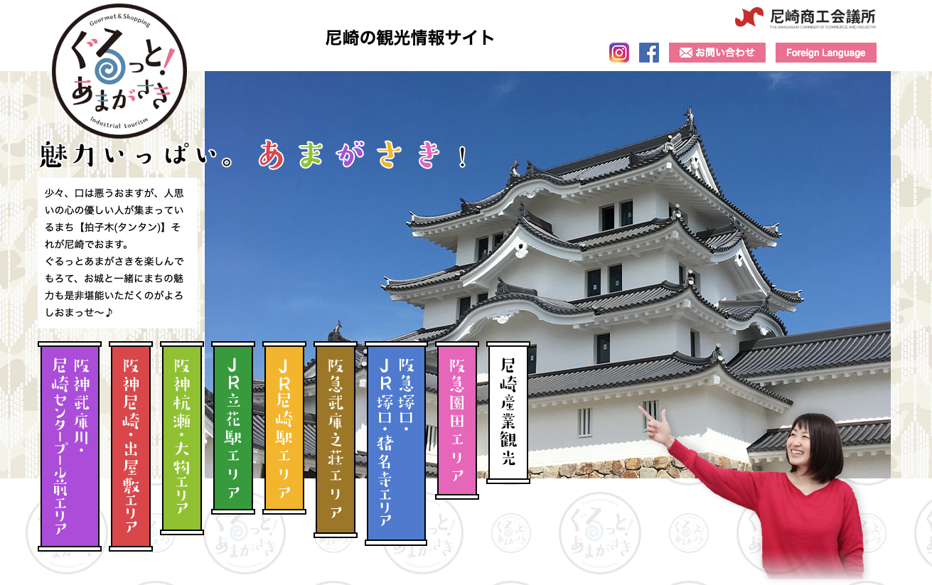 JR尼崎エリア｜ぐるっと！あまがさきー尼崎の観光情報サイトー