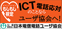 日本電信電話ユーザー協会