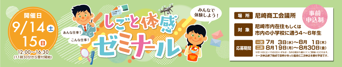 仕事体感ゼミナール