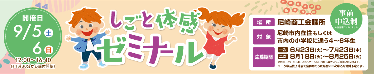 仕事体感ゼミナール