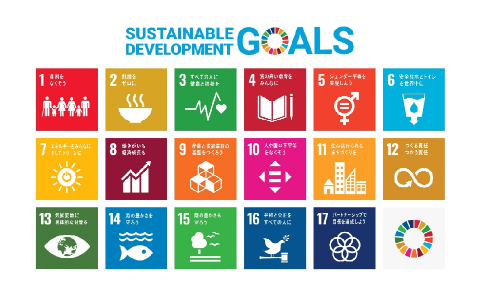 SDGs（持続可能な開発目標）とは