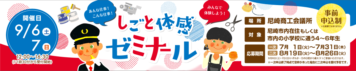 しごと体感ゼミナール2025