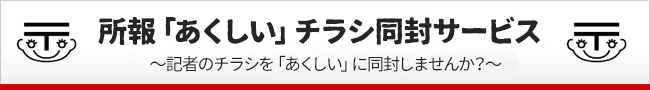 はじめます！チラシ同封サービス